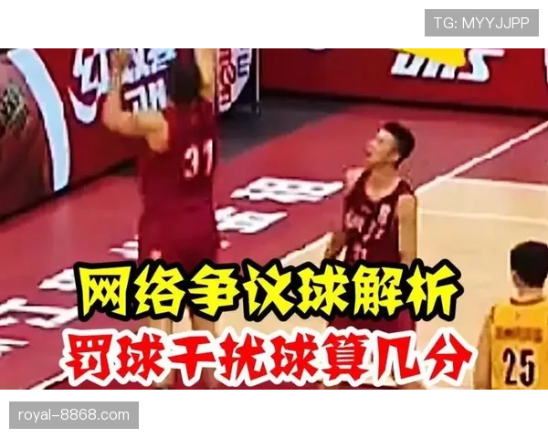 篮球规则深度解析：何为篮下干扰球及判罚标准